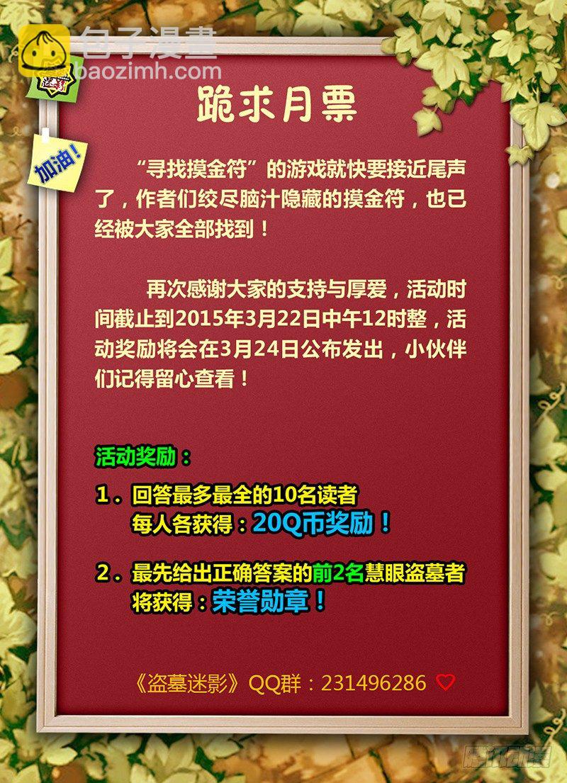 《盗墓迷影》第十五章 芳菲 第11页