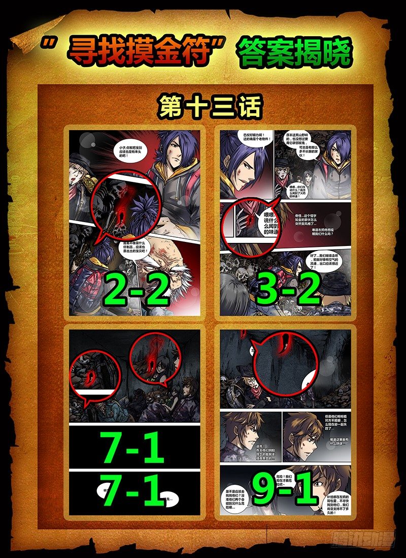 《盗墓迷影》第十五章 芳菲 第12页