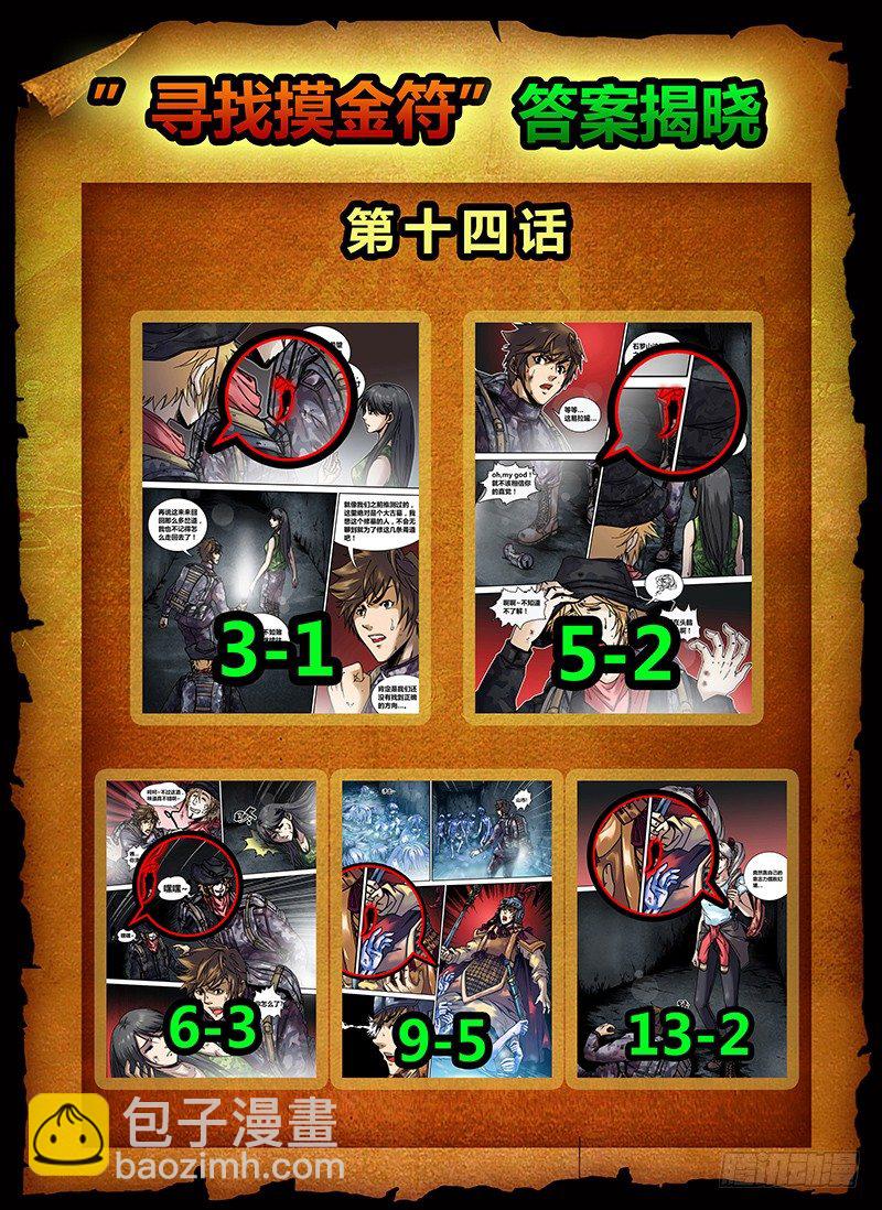 《盗墓迷影》第十五章 芳菲 第13页