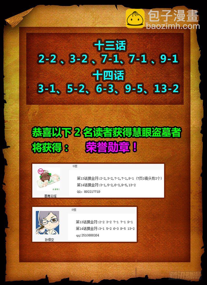 《盗墓迷影》第十五章 芳菲 第14页