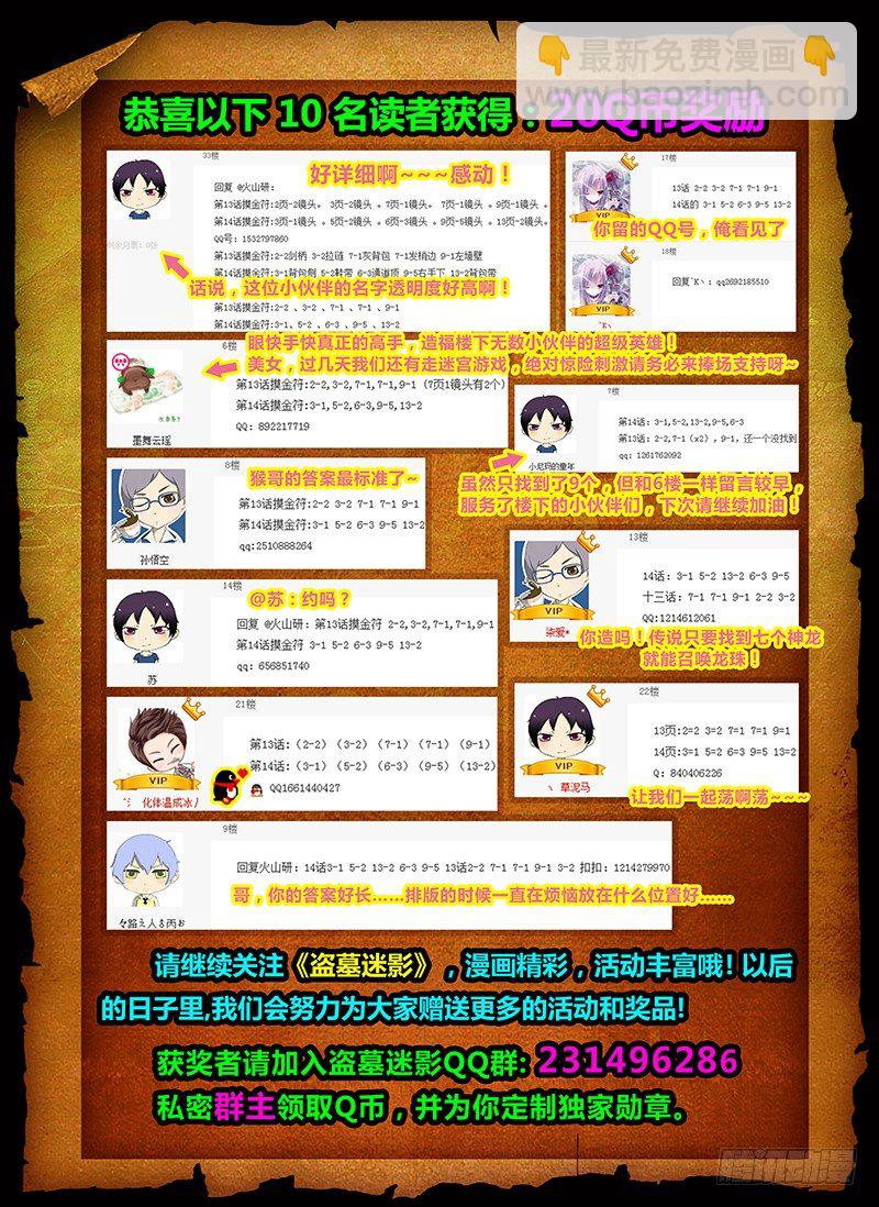 《盗墓迷影》第十五章 芳菲 第15页