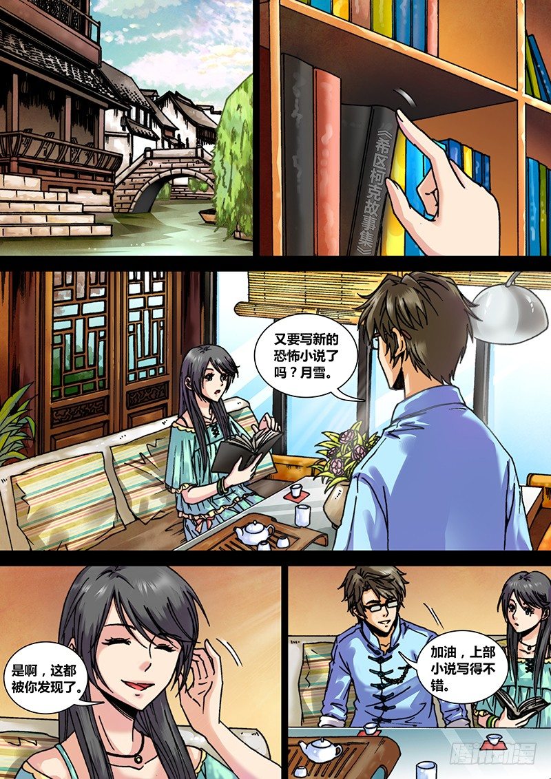 《盗墓迷影》第十五章 芳菲 第1页