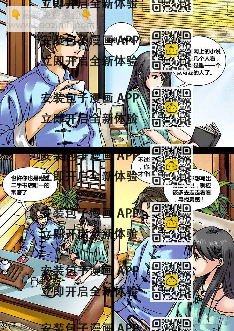 《盗墓迷影》第十五章 芳菲 第2页