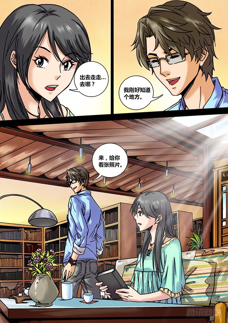 《盗墓迷影》第十五章 芳菲 第3页