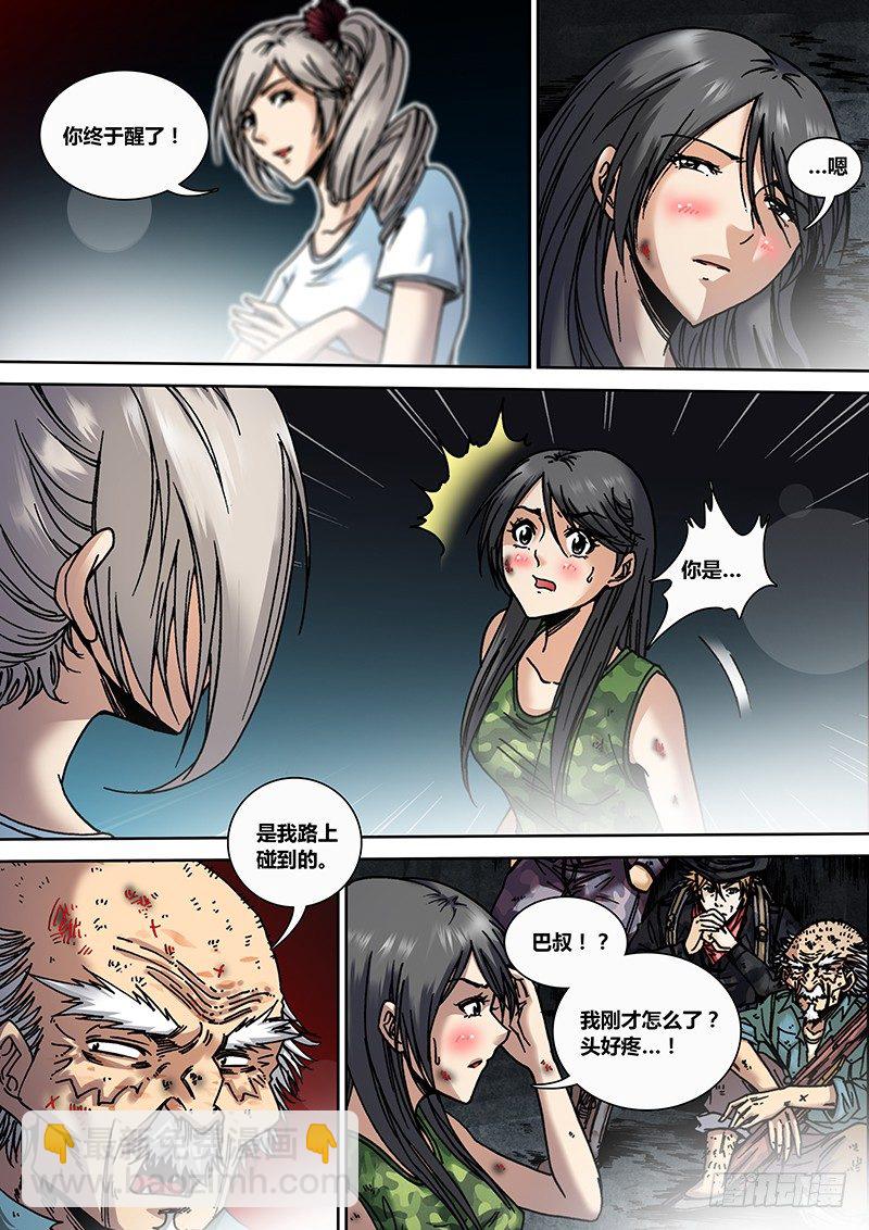 《盗墓迷影》第十五章 芳菲 第4页
