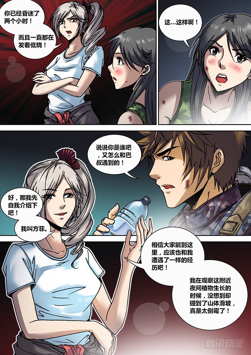 《盗墓迷影》第十五章 芳菲 第5页