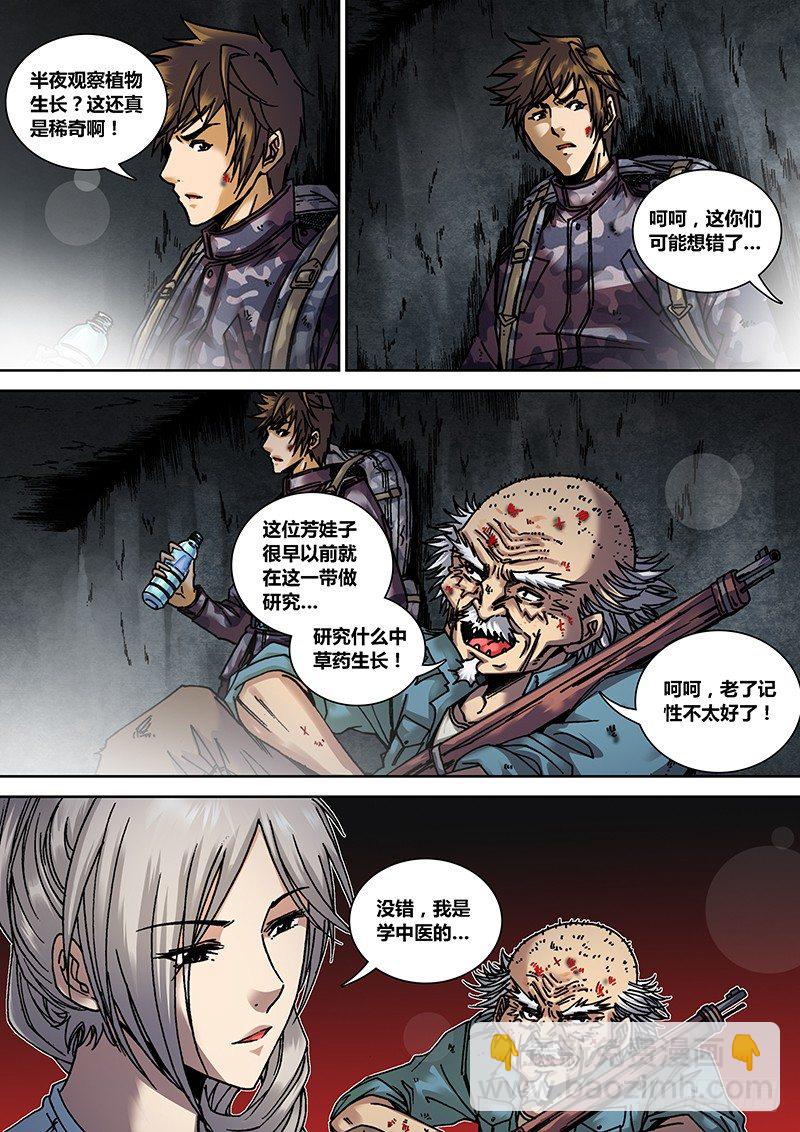 《盗墓迷影》第十五章 芳菲 第6页