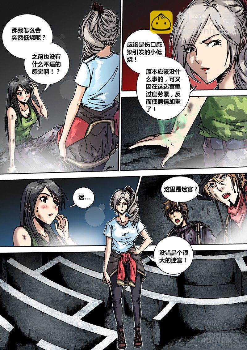 《盗墓迷影》第十五章 芳菲 第7页