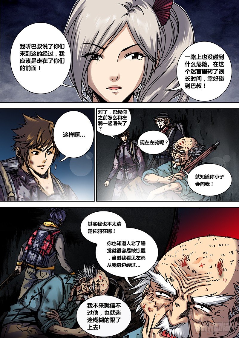 《盗墓迷影》第十五章 芳菲 第8页