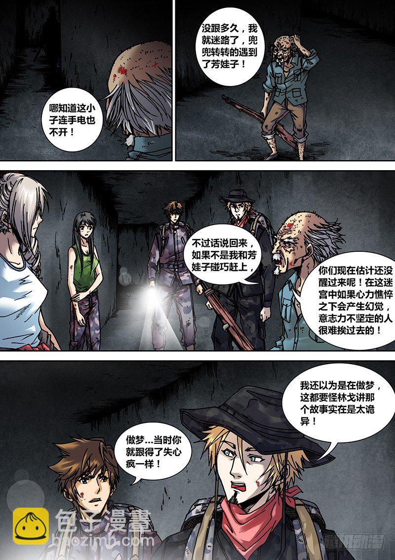 《盗墓迷影》第十五章 芳菲 第9页