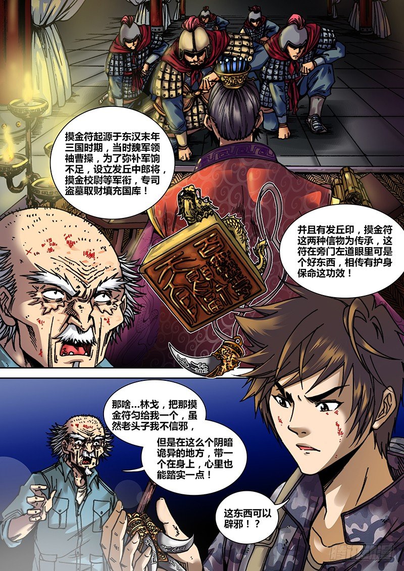 《盗墓迷影》第十九章 破阵 第1页