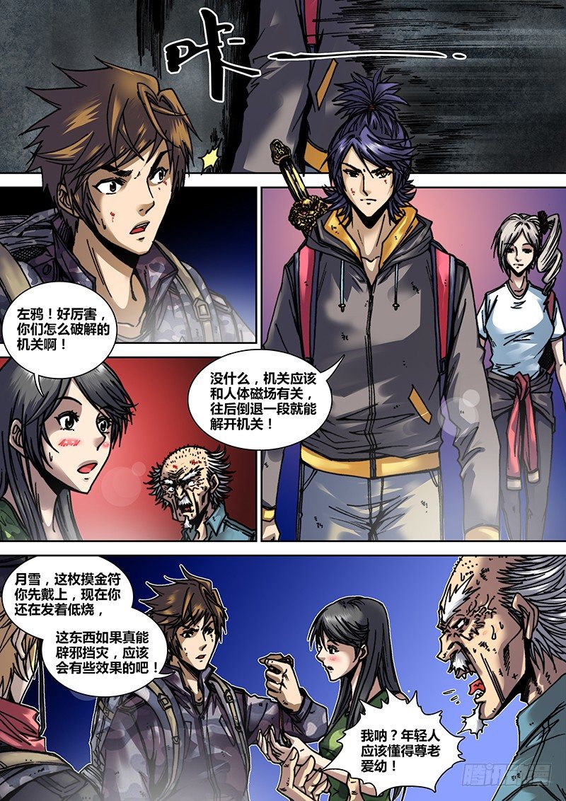 《盗墓迷影》第十九章 破阵 第2页
