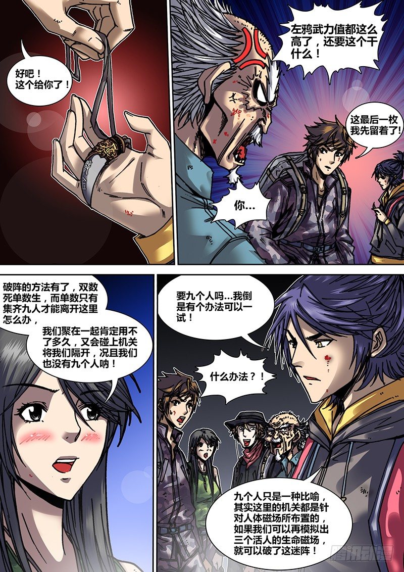 《盗墓迷影》第十九章 破阵 第4页