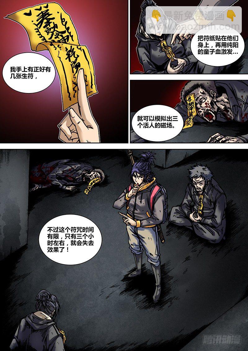 《盗墓迷影》第十九章 破阵 第5页
