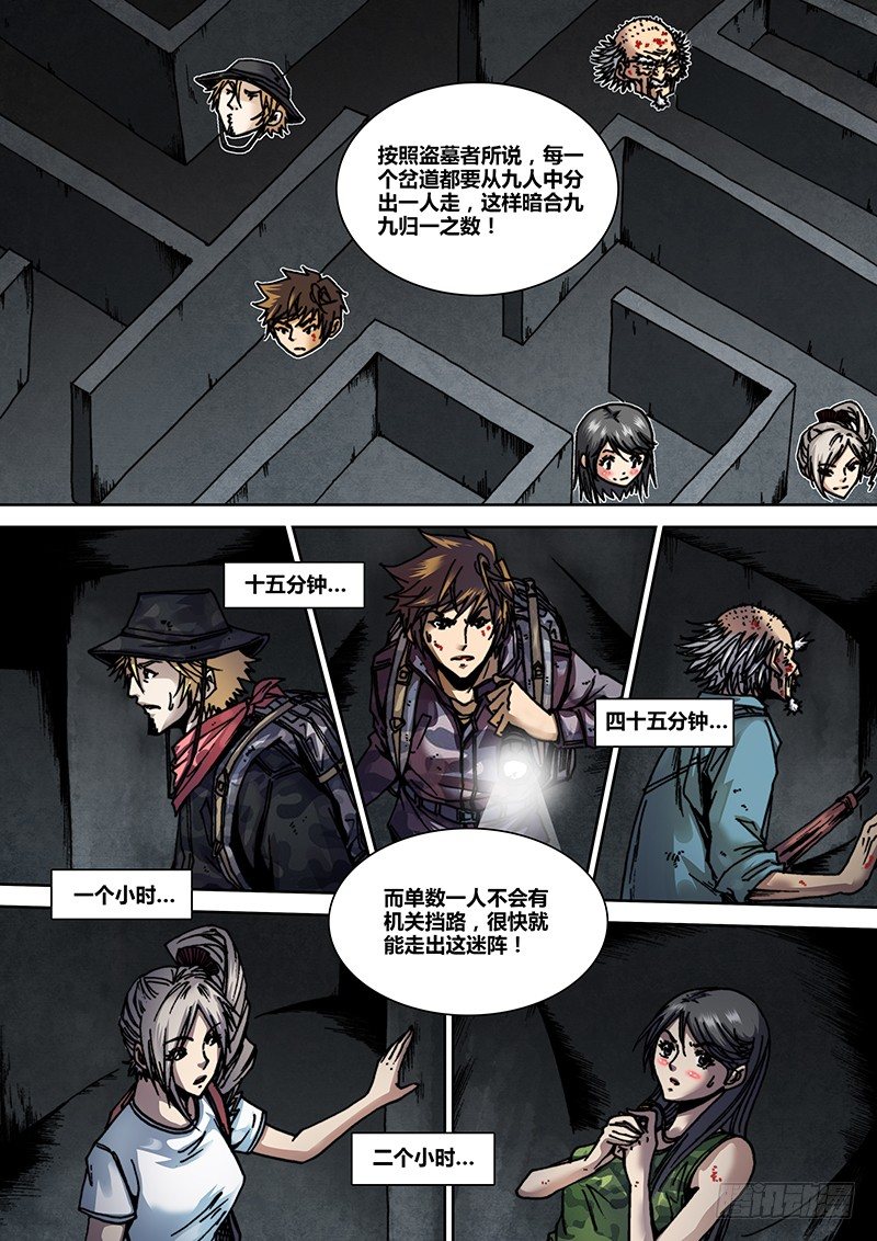 《盗墓迷影》第十九章 破阵 第6页