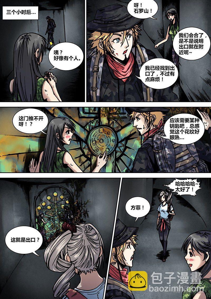 《盗墓迷影》第十九章 破阵 第7页