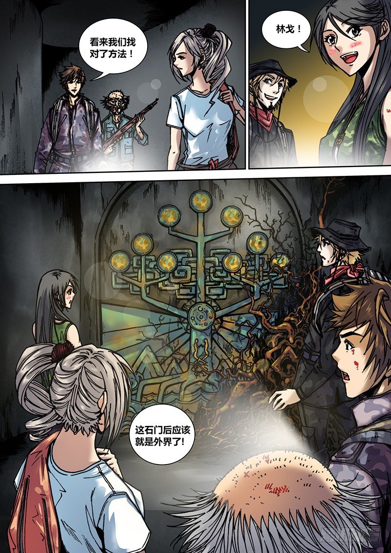 《盗墓迷影》第十九章 破阵 第8页
