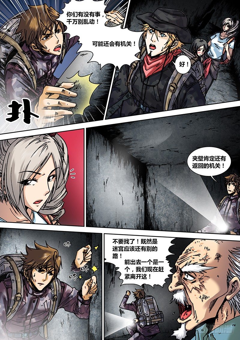 《盗墓迷影》第十六章 鸳鸯眼 第3页