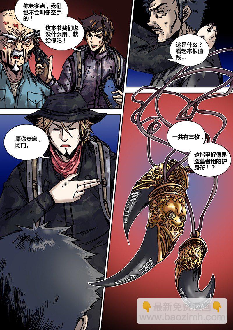 《盗墓迷影》第十八章 摸金校尉 第10页