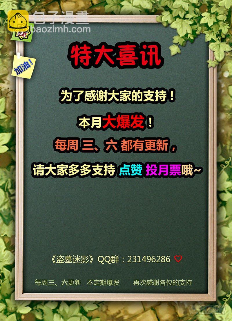 《盗墓迷影》第十八章 摸金校尉 第11页