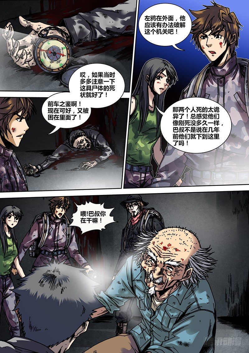 《盗墓迷影》第十八章 摸金校尉 第1页