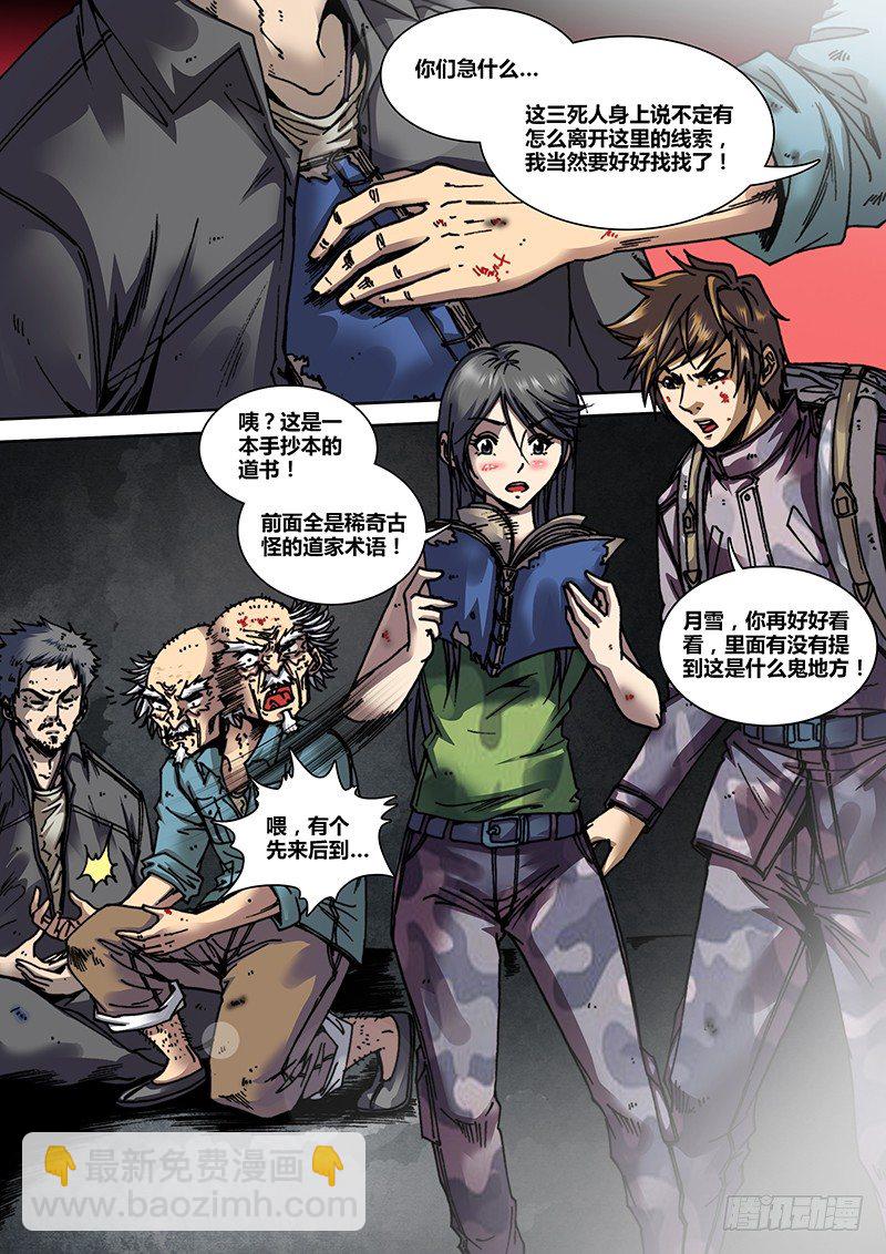 《盗墓迷影》第十八章 摸金校尉 第2页