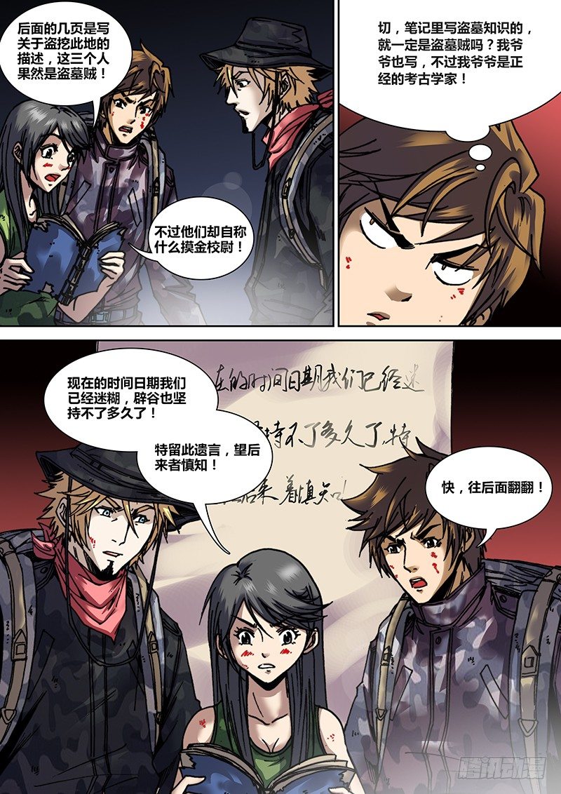 《盗墓迷影》第十八章 摸金校尉 第3页
