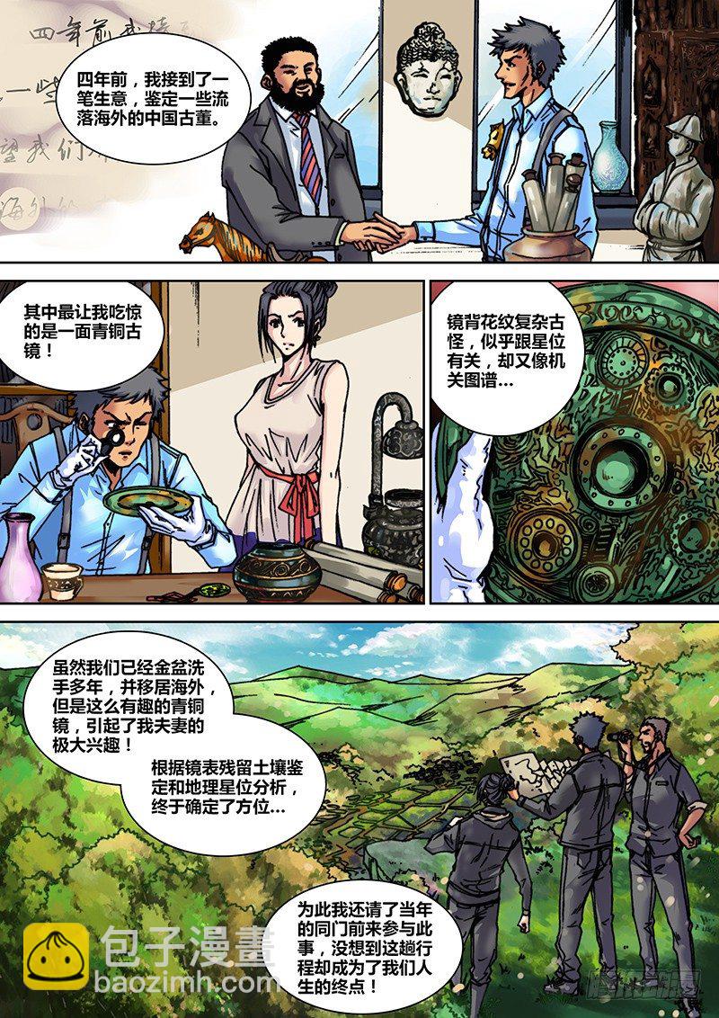 《盗墓迷影》第十八章 摸金校尉 第4页