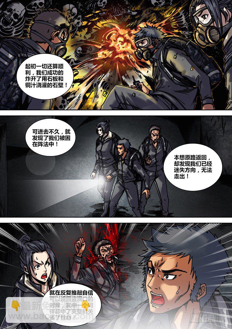 《盗墓迷影》第十八章 摸金校尉 第5页