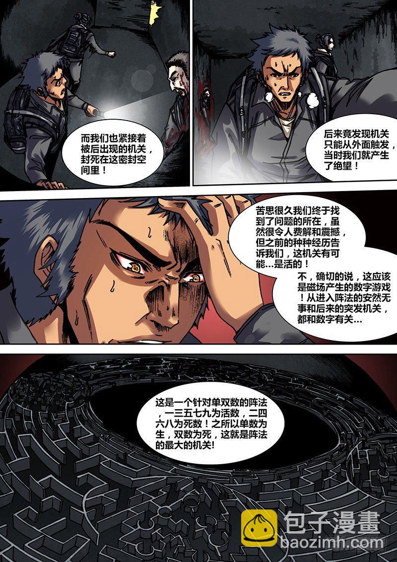 《盗墓迷影》第十八章 摸金校尉 第6页