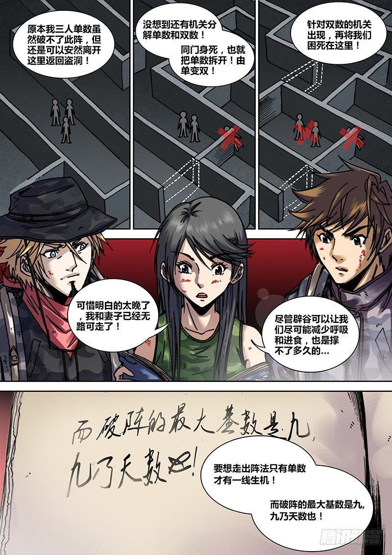《盗墓迷影》第十八章 摸金校尉 第7页