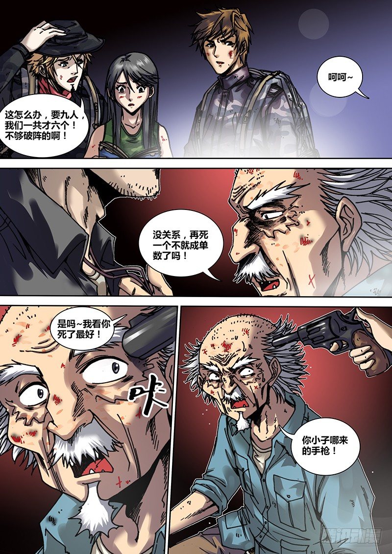 《盗墓迷影》第十八章 摸金校尉 第8页