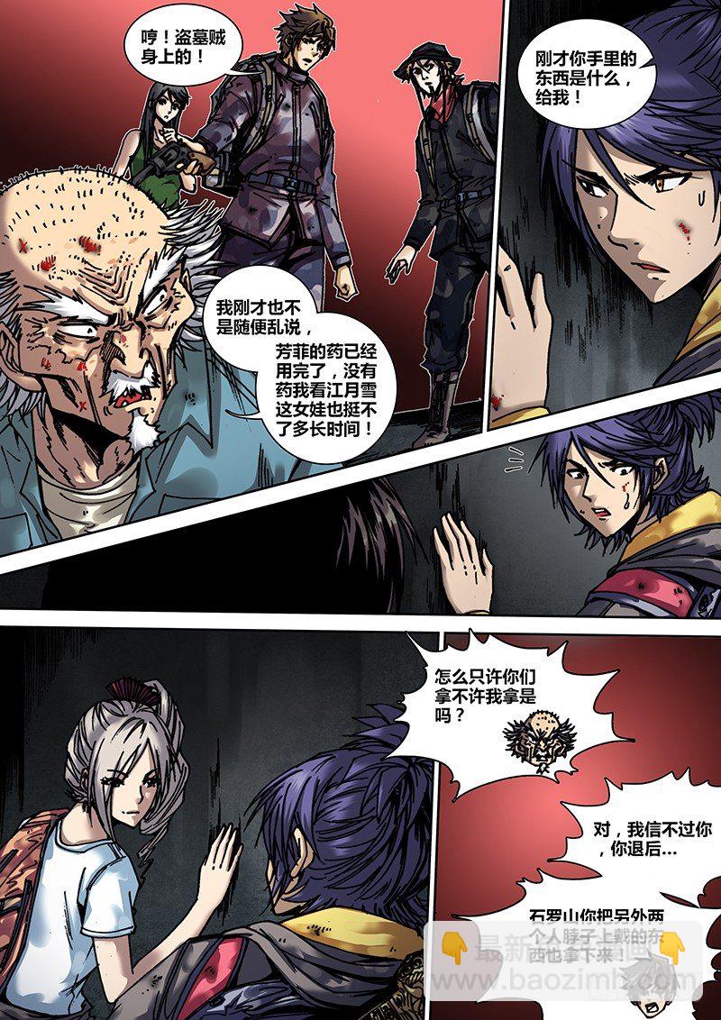 《盗墓迷影》第十八章 摸金校尉 第9页