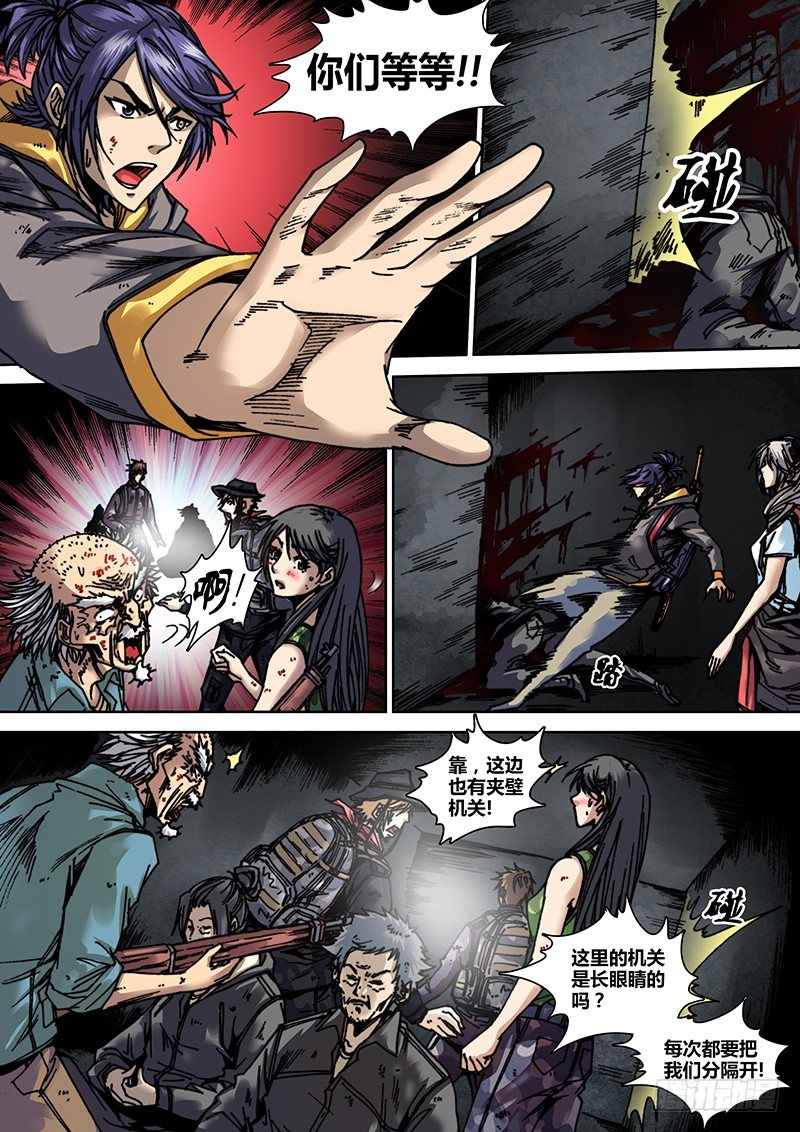 《盗墓迷影》第十七章 活死人 第10页