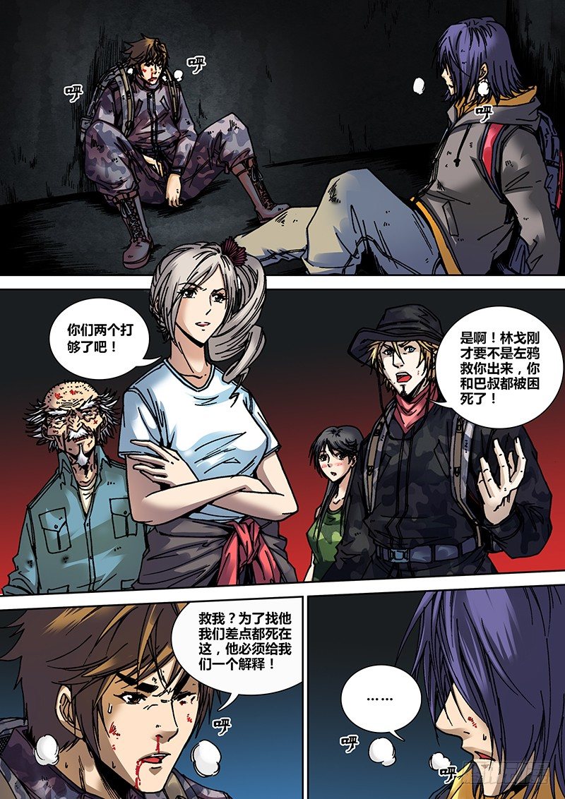 《盗墓迷影》第十七章 活死人 第1页