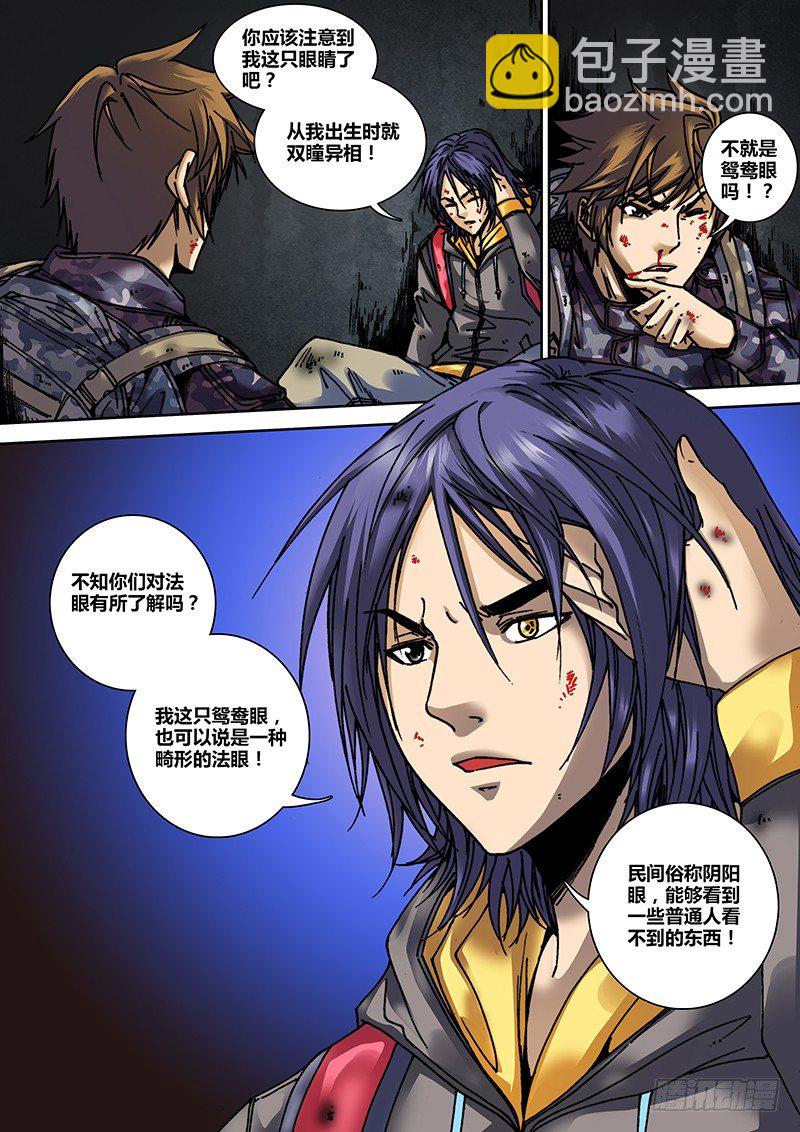 《盗墓迷影》第十七章 活死人 第2页