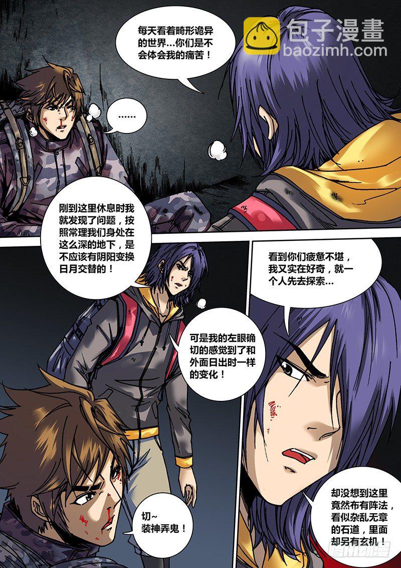 《盗墓迷影》第十七章 活死人 第3页