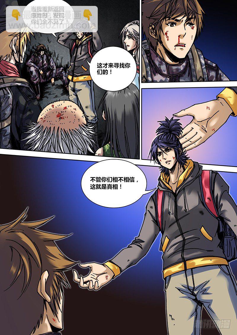 《盗墓迷影》第十七章 活死人 第4页
