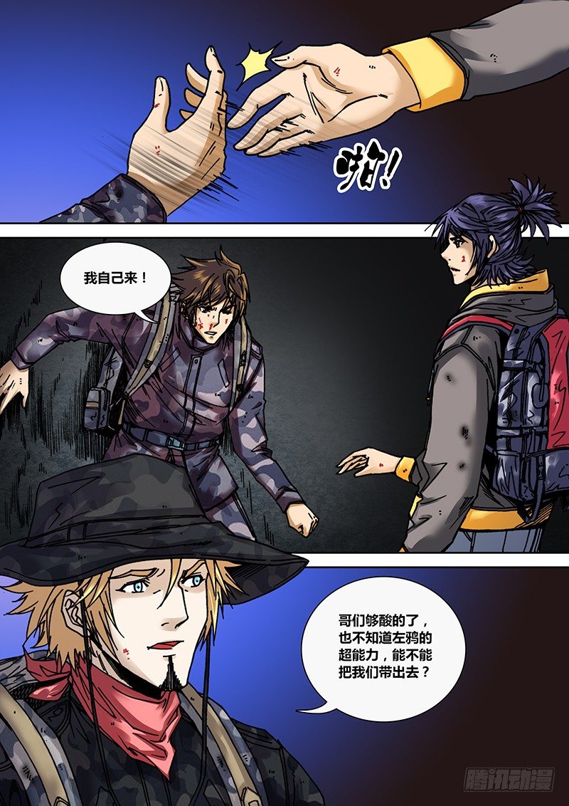 《盗墓迷影》第十七章 活死人 第5页