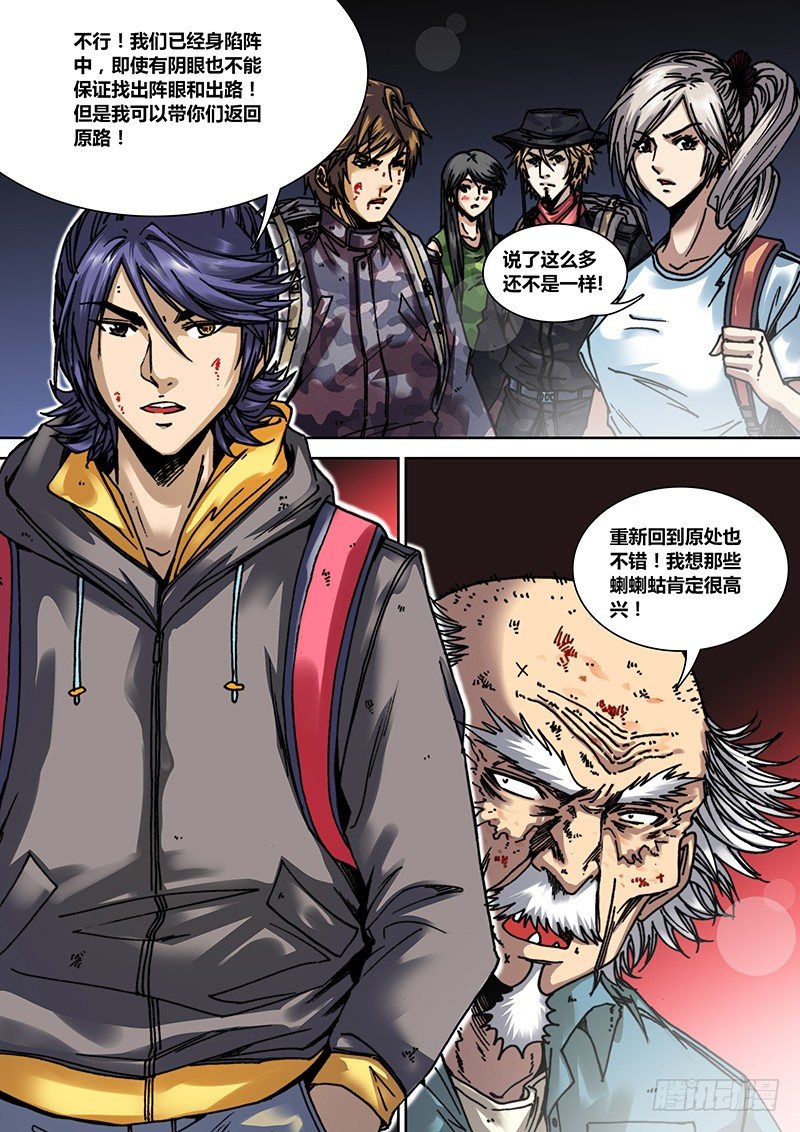 《盗墓迷影》第十七章 活死人 第6页