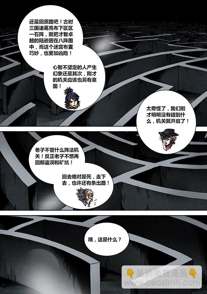 《盗墓迷影》第十七章 活死人 第7页