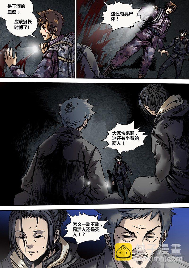 《盗墓迷影》第十七章 活死人 第8页