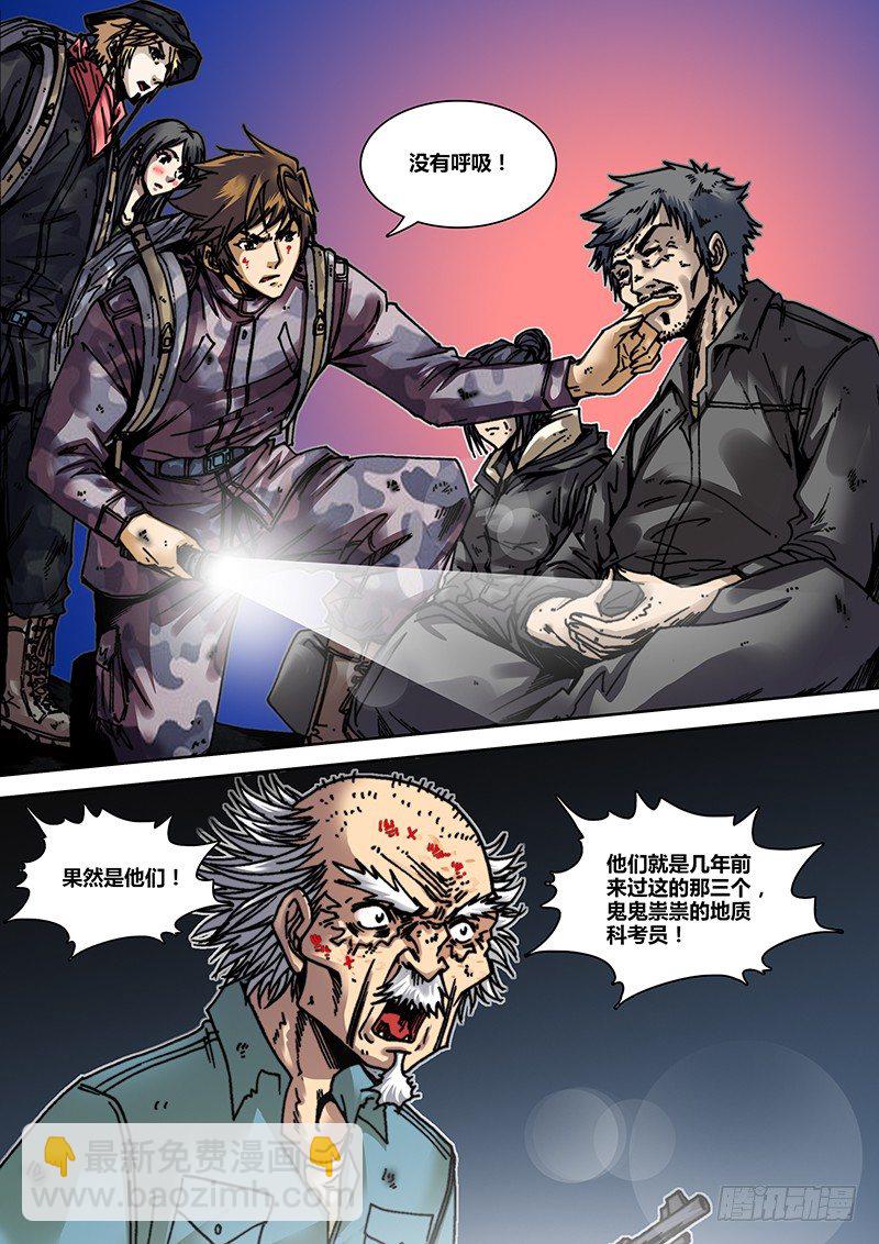 《盗墓迷影》第十七章 活死人 第9页