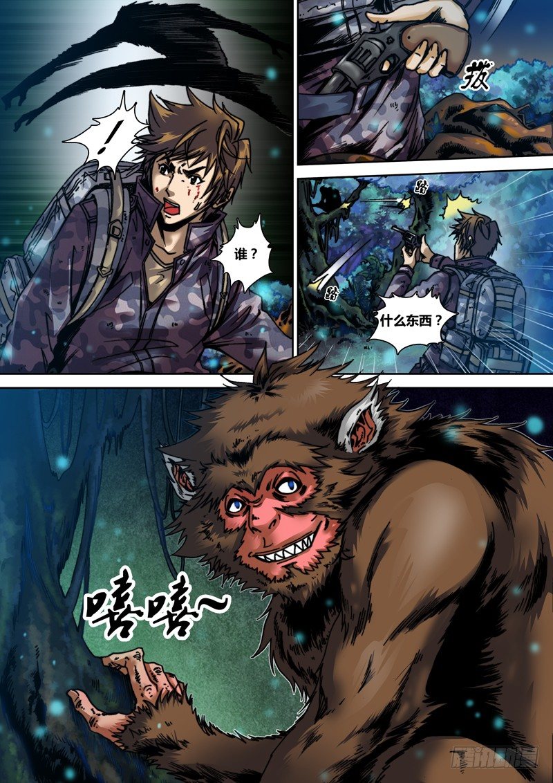 《盗墓迷影》第二十一章 山海经 第2页