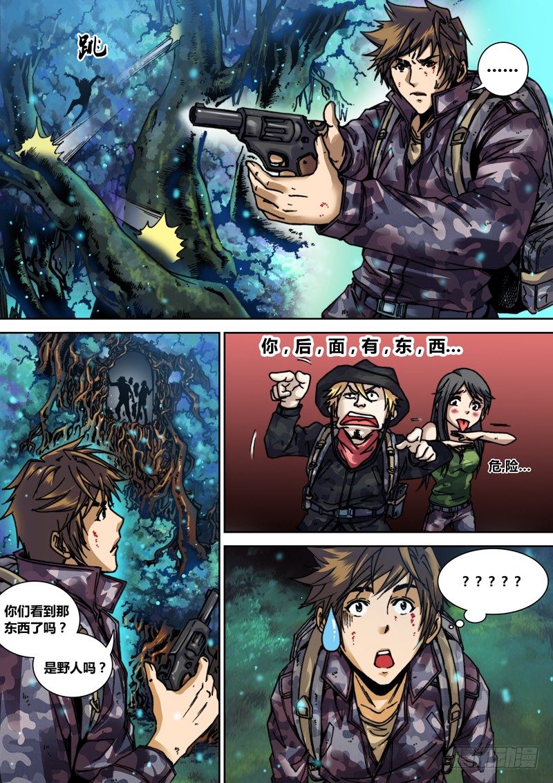《盗墓迷影》第二十一章 山海经 第3页