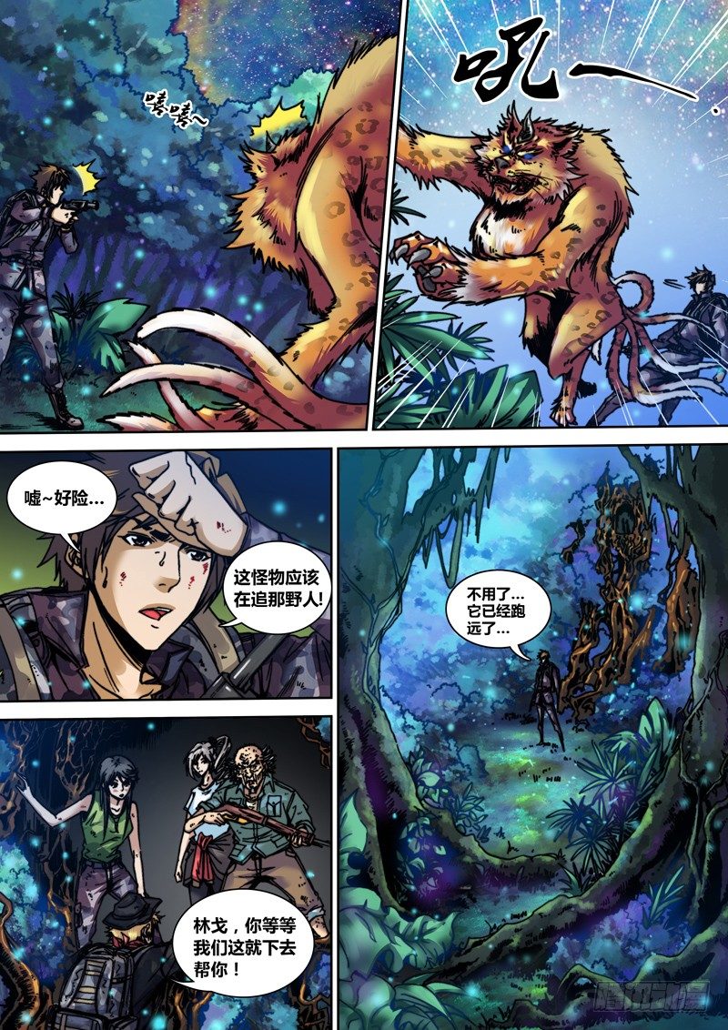 《盗墓迷影》第二十一章 山海经 第5页