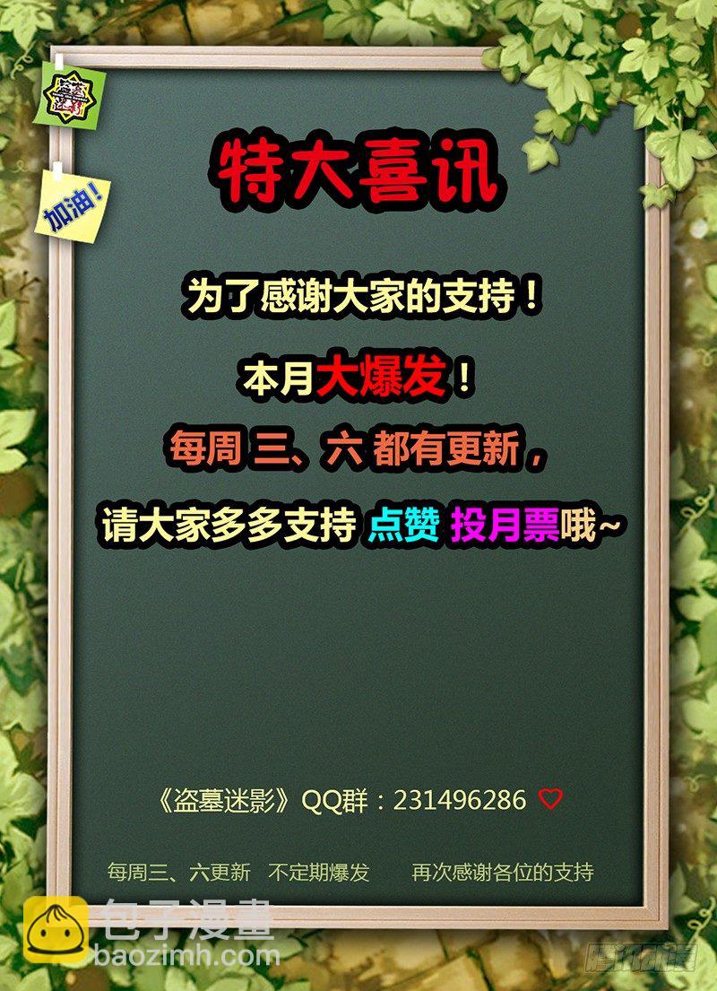 《盗墓迷影》第二十一章 山海经 第9页