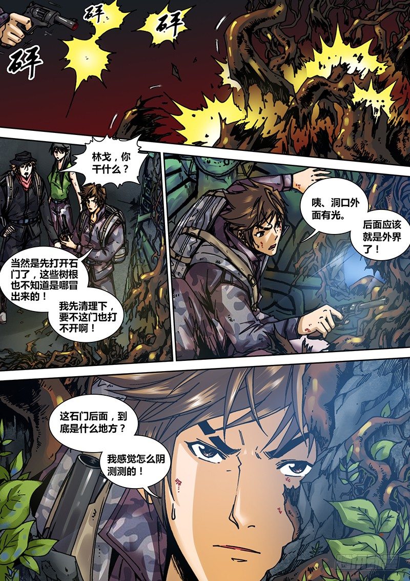 《盗墓迷影》第二十章 外界？ 第1页