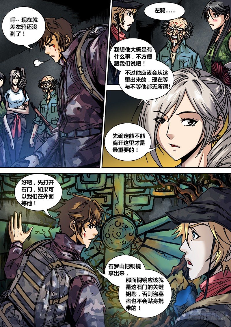 《盗墓迷影》第二十章 外界？ 第2页