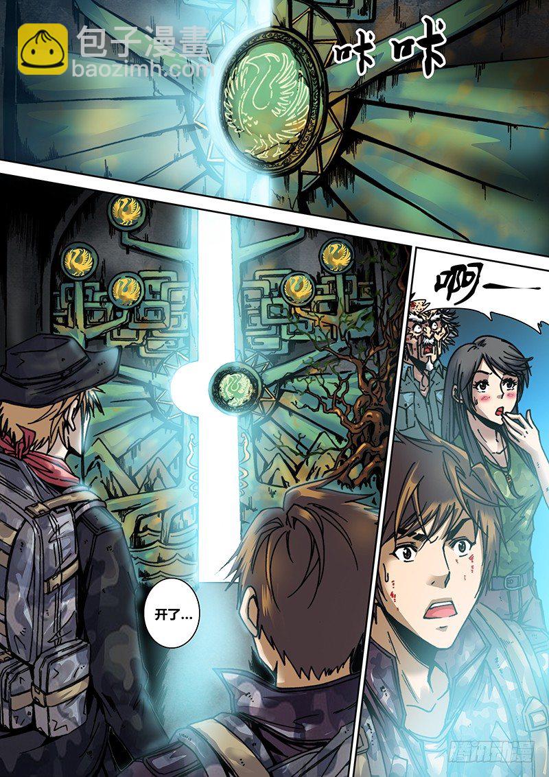 《盗墓迷影》第二十章 外界？ 第4页